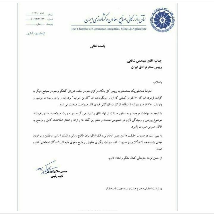 موضوع صدور کارت بازرگانی برای ۷۰ کارتن خواب صحتسنجی شود موضوع صدور کارت بازرگانی برای ۷۰ کارتن خواب صحتسنجی شود