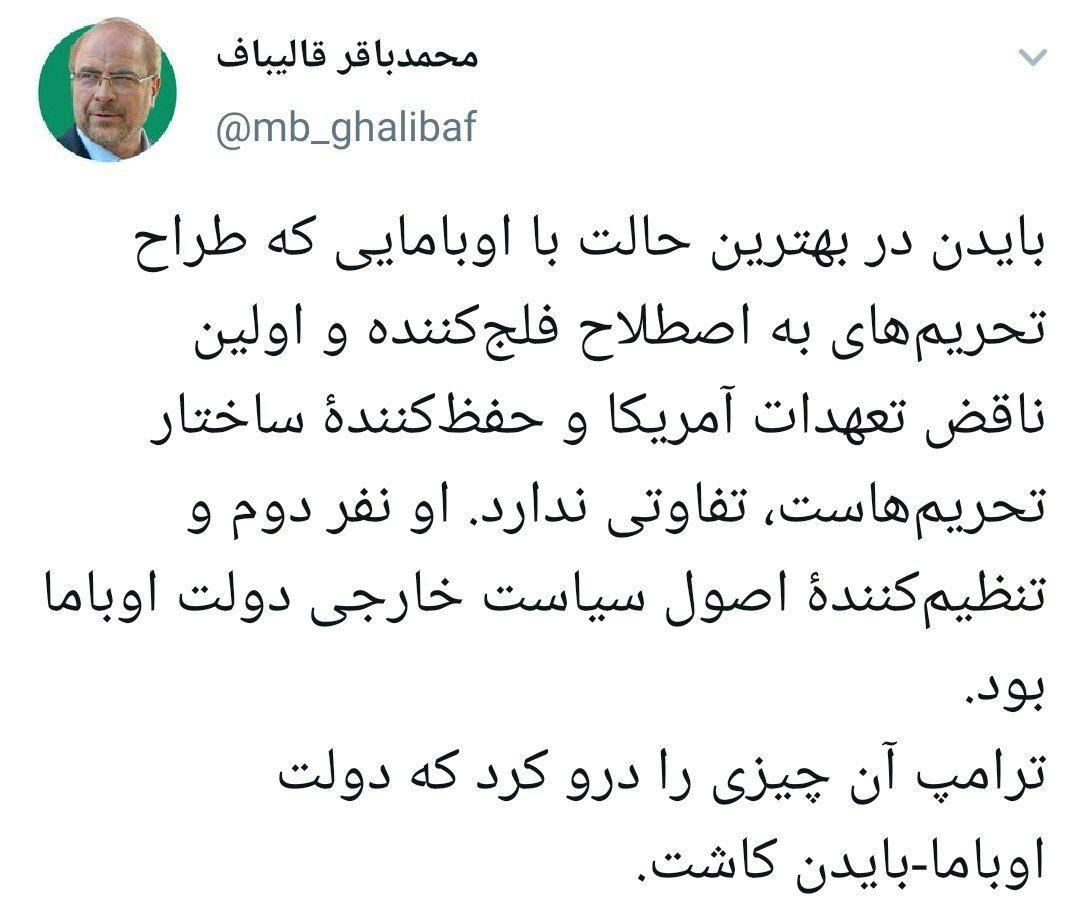 قالیباف: ترامپ آن چیزی را درو کرد که دولت اوباما-بایدن کاشت