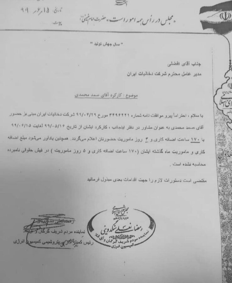 نامه عجیب نماینده مجلس به شرکت دخانیات؛ به مشاور من حقوق ۱۰ میلیونی بدهید!