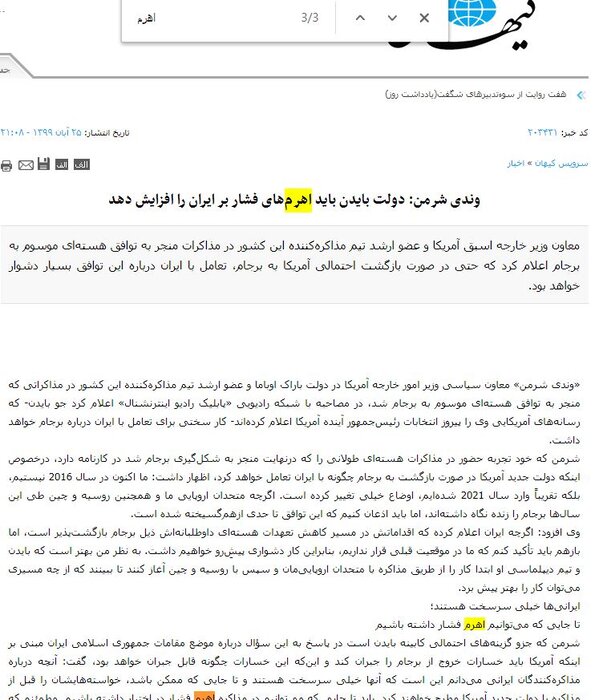 تحریف اظهارات چهره کلیدی مذاکرات ایران و آمریکا در روزنامه کیهان؛ با چه هدفی؟ تحریف اظهارات چهره کلیدی مذاکرات ایران و آمریکا در روزنامه کیهان؛ با چه هدفی؟