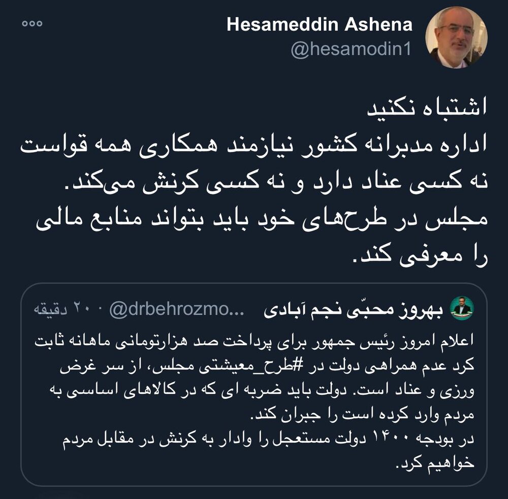کنایه مشاور روحانی به ادعای یارانه‌ای یک نماینده