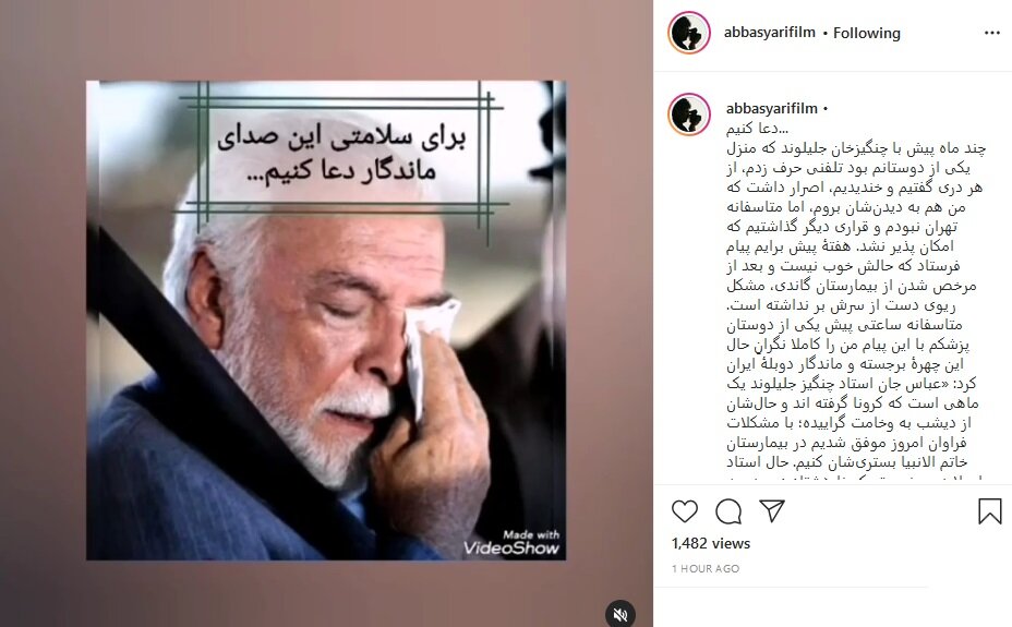 چنگیر جلیلوند، دوبلور پیشکسوت در بیمارستان بستری شد