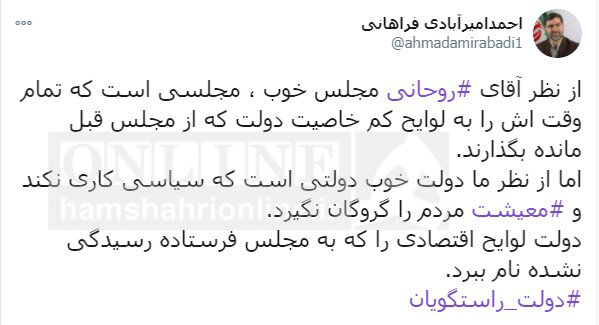 کنایه نماینده مجلس به روحانی