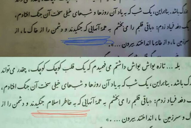 تصاویر| حاشیه کتابهای درسی اینبار به «قصههای مجید» رسید/ مجید را نمازخوان کردند! تصاویر| حاشیه کتابهای درسی اینبار به «قصههای مجید» رسید/ مجید را نمازخوان کردند!
