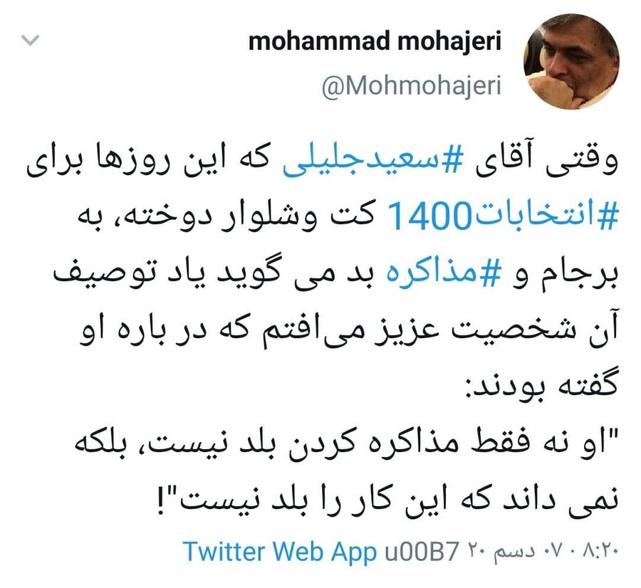 کنایه تند محمد مهاجری به سعید جلیلی