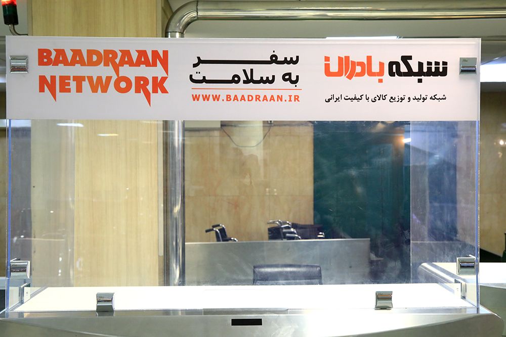 اجرای طرح محافظهای ضدکرونای شرکت بادران در فرودگاه مهرآباد اجرای طرح محافظهای ضدکرونای شرکت بادران در فرودگاه مهرآباد