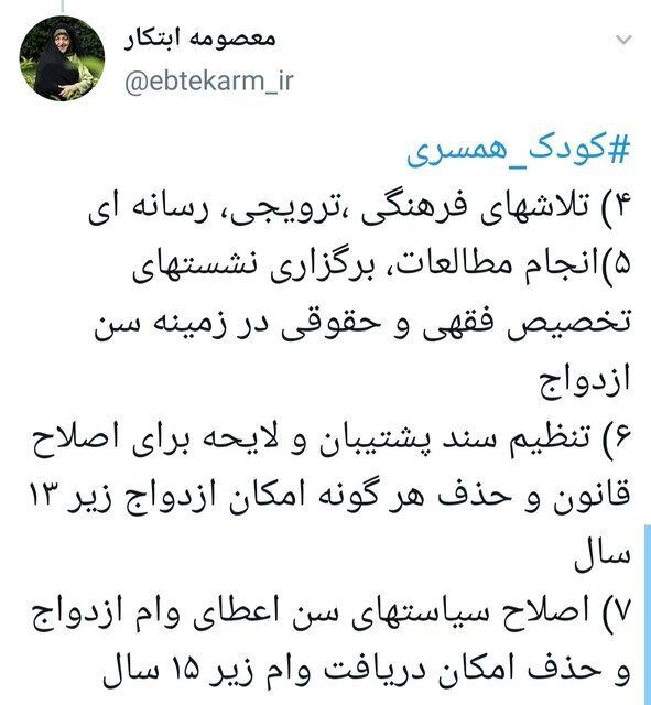 ابتکار: حذف هرگونه امکان ازدواج زیر ۱۳ سال اولویت دولت است ابتکار: حذف هرگونه امکان ازدواج زیر ۱۳ سال اولویت دولت است