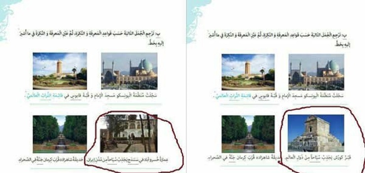 انتقاد روزنامه اطلاعات از حذف عکس پاسارگاد از کتاب درسی