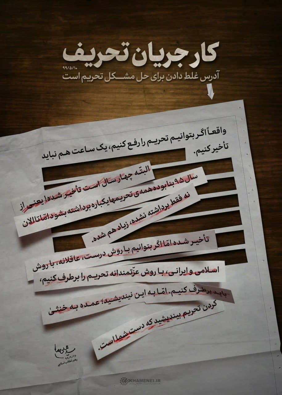 پوستر سایت رهبر انقلاب درباره تیتر برخی رسانه‌ها