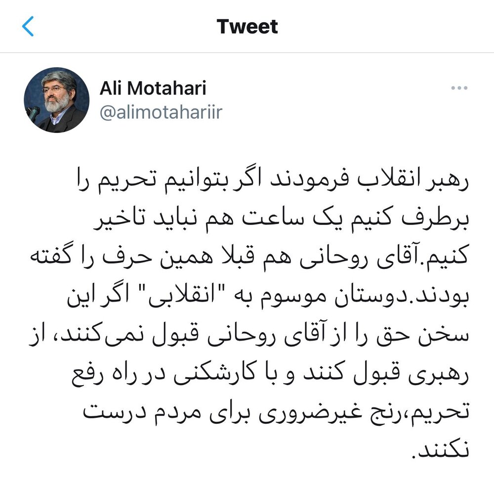 کنایه های علی مطهری: دوستان موسوم به انقلابی، اگر حرف روحانی را قبول نمی کنید، حرف رهبری را قبول کنید