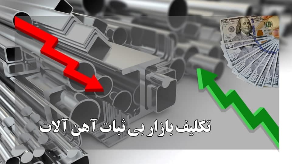 شناسایی عوامل مستقیم افزایش قیمت میلگرد شناسایی عوامل مستقیم افزایش قیمت میلگرد
