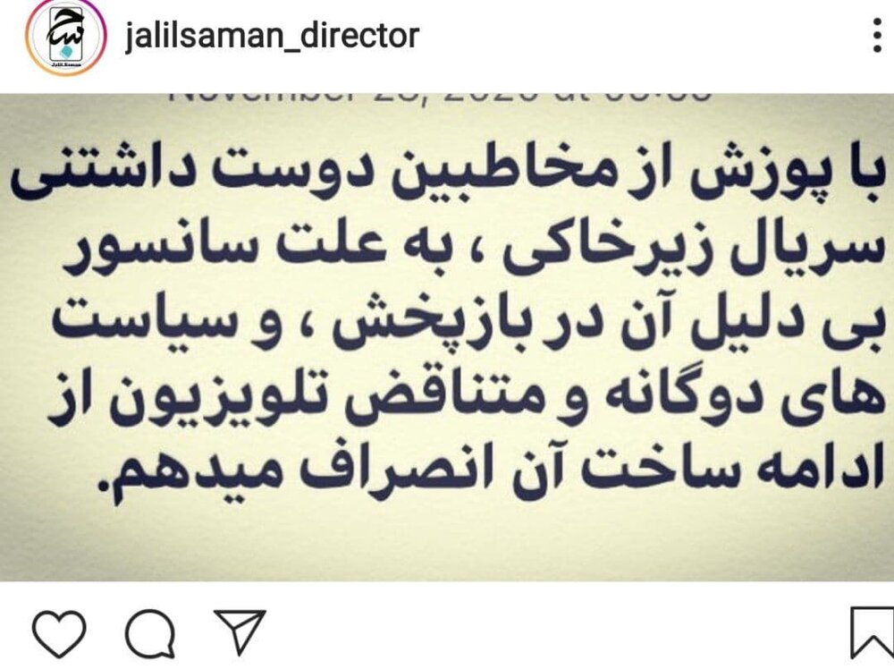 سانسورهای «زیرخاکی» در بازپخش، جلیل سامان را از ساخت فصل دوم پشیمان کرد سانسورهای «زیرخاکی» در بازپخش، جلیل سامان را از ساخت فصل دوم پشیمان کرد