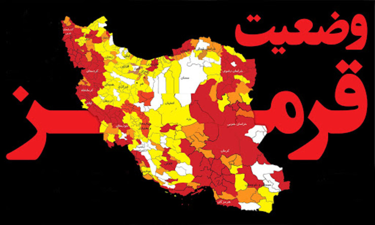 ۳۵ درصد فوتی‌های ایران بر اثر کروناست/ ۶۹ شهرستان از وضعیت قرمز کرونا خارج شده‌اند