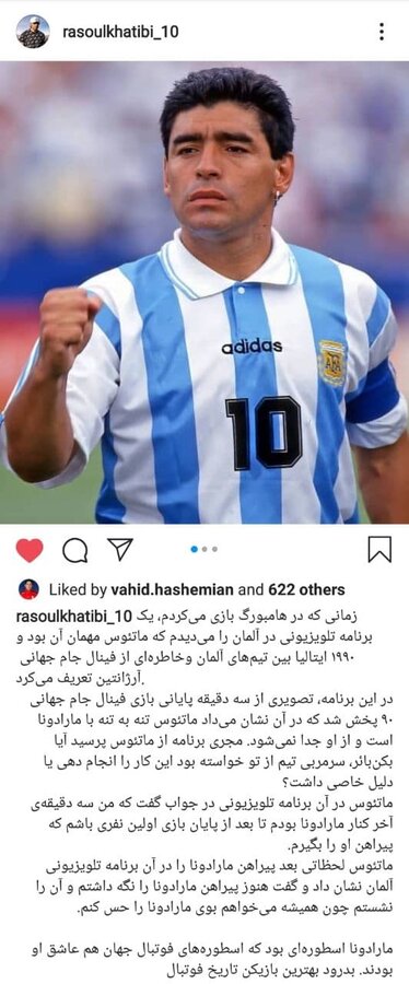 خاطره خواندنی مهاجم سابق ایران از مارادونا