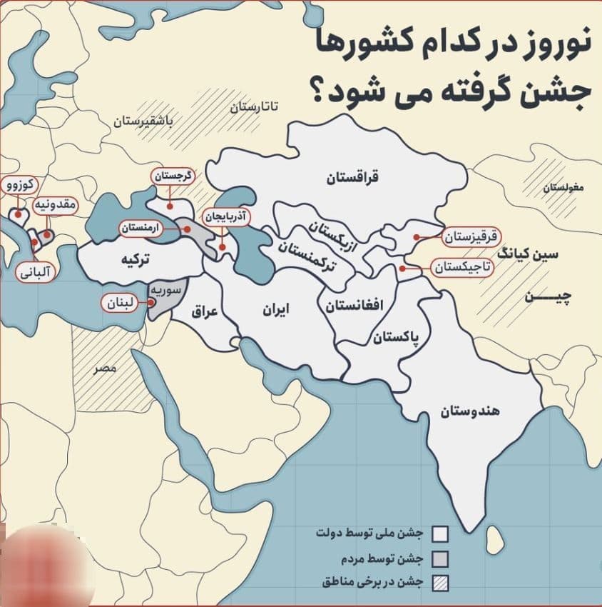 نوروز در چه کشورهایی جشن گرفته می شود؟ + نقشه نوروز در چه کشورهایی جشن گرفته می شود؟ + نقشه