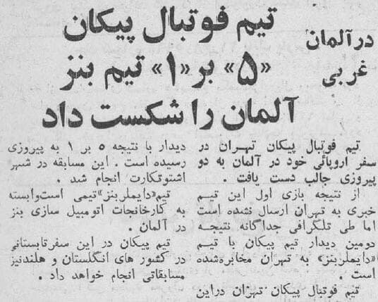 وقتی بنز مقابل پیکان ۵ تایی شد!/عکس