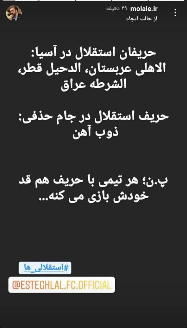 عکس| توهین زننده معاون استقلال به پرسپولیس عکس| توهین زننده معاون استقلال به پرسپولیس