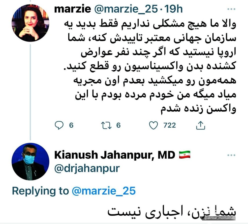 پاسخ جنجالی مقام وزارت بهداشت درباره واکسن ایرانی؛ «شما نزن، اجباری نیست»!