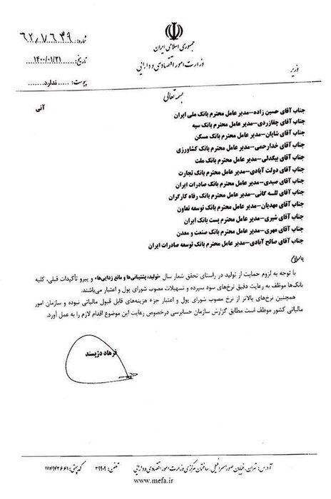 هشدار وزیر اقتصاد به بانک ها: نرخ سود سپرده را رعایت کنید هشدار وزیر اقتصاد به بانک ها: نرخ سود سپرده را رعایت کنید