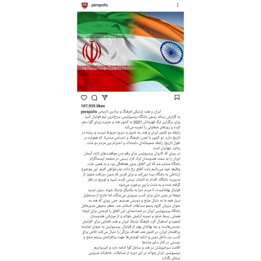 جنجال پرسپولیس در هند جنجال پرسپولیس در هند