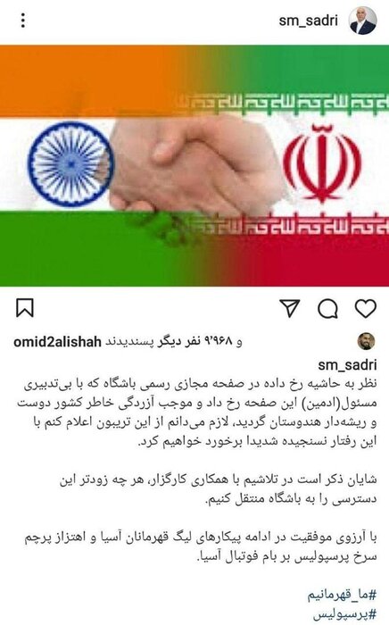 واکنش رییس هیات مدیره پرسپولیس به شکایت فوتبال هند واکنش رییس هیات مدیره پرسپولیس به شکایت فوتبال هند