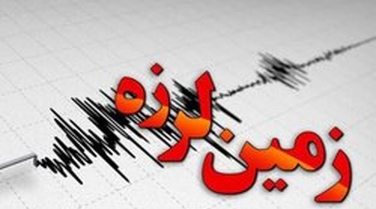 زلزله ۵.۹ ریشتری بندر گناوه را لرزاند/ اعلام وضعیت نارنجی در ۴ استان +عکس