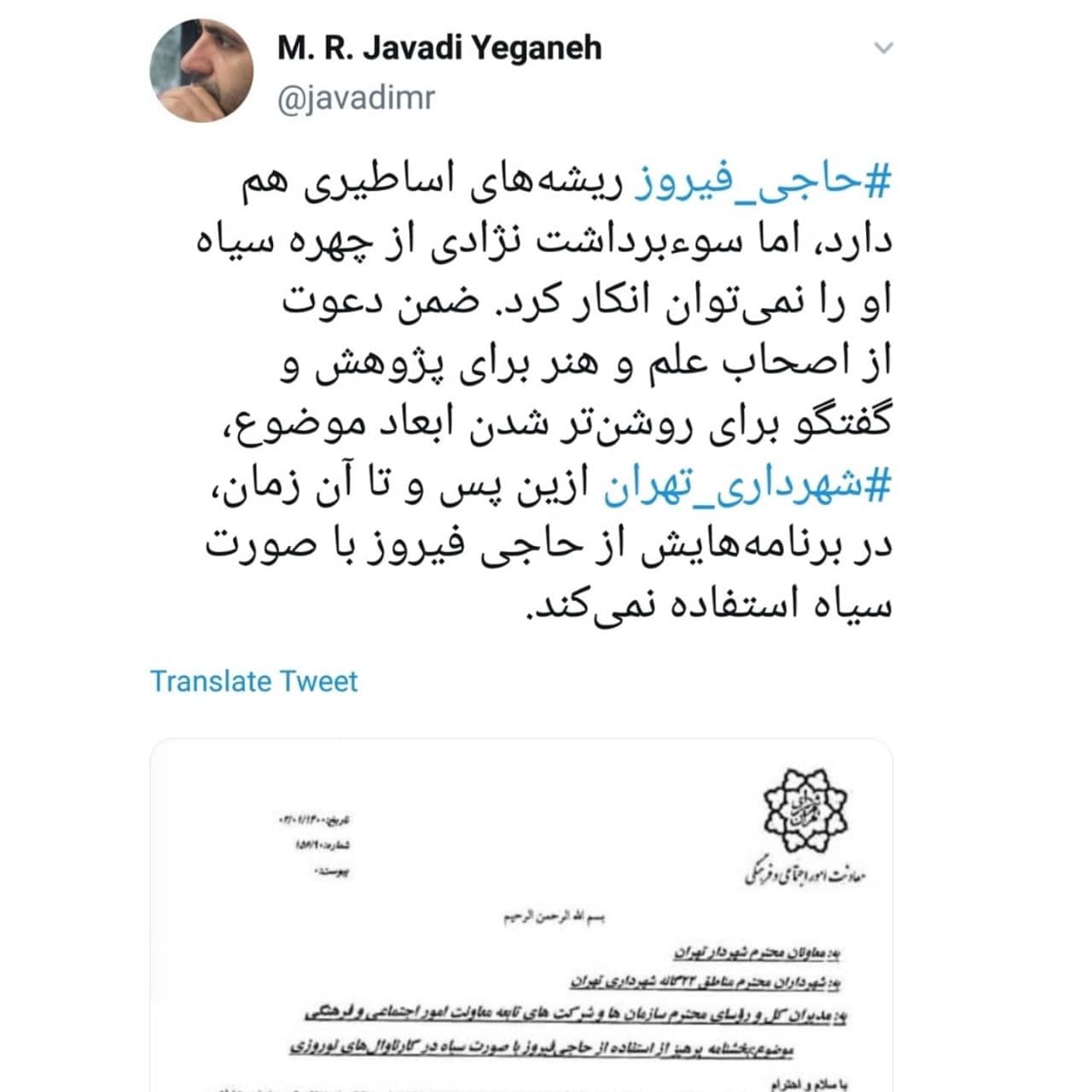 حذف رنگ سیاه از حاجی فیروز در شهرداری تهران/ بررسی موضوع نژادپرستی حذف رنگ سیاه از حاجی فیروز در شهرداری تهران/ بررسی موضوع نژادپرستی