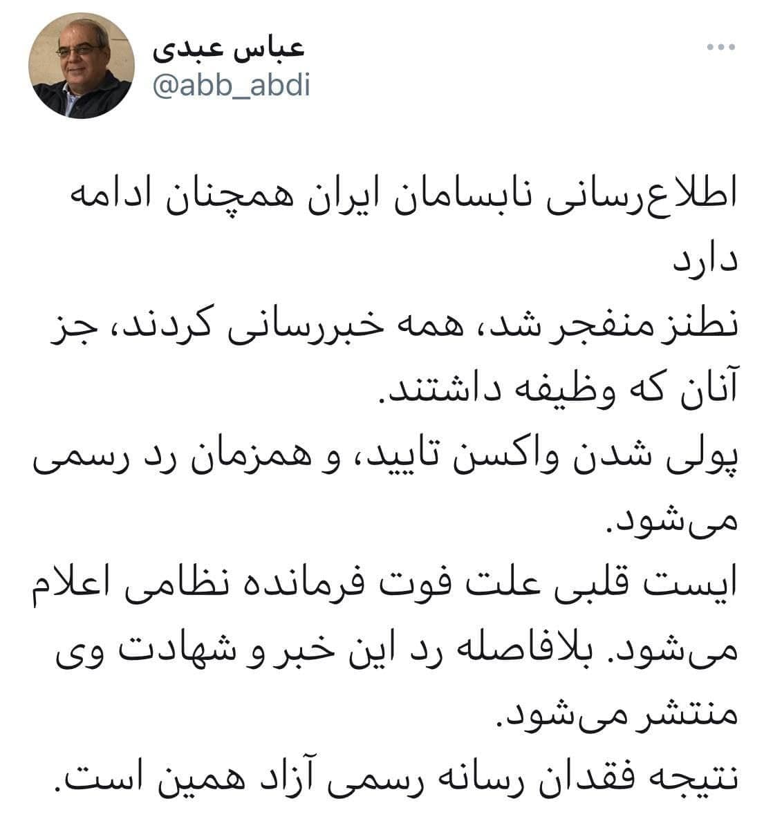 انتقاد عباس عبدی از نحوه اعلام خبر فوت سردار حجازی انتقاد عباس عبدی از نحوه اعلام خبر فوت سردار حجازی