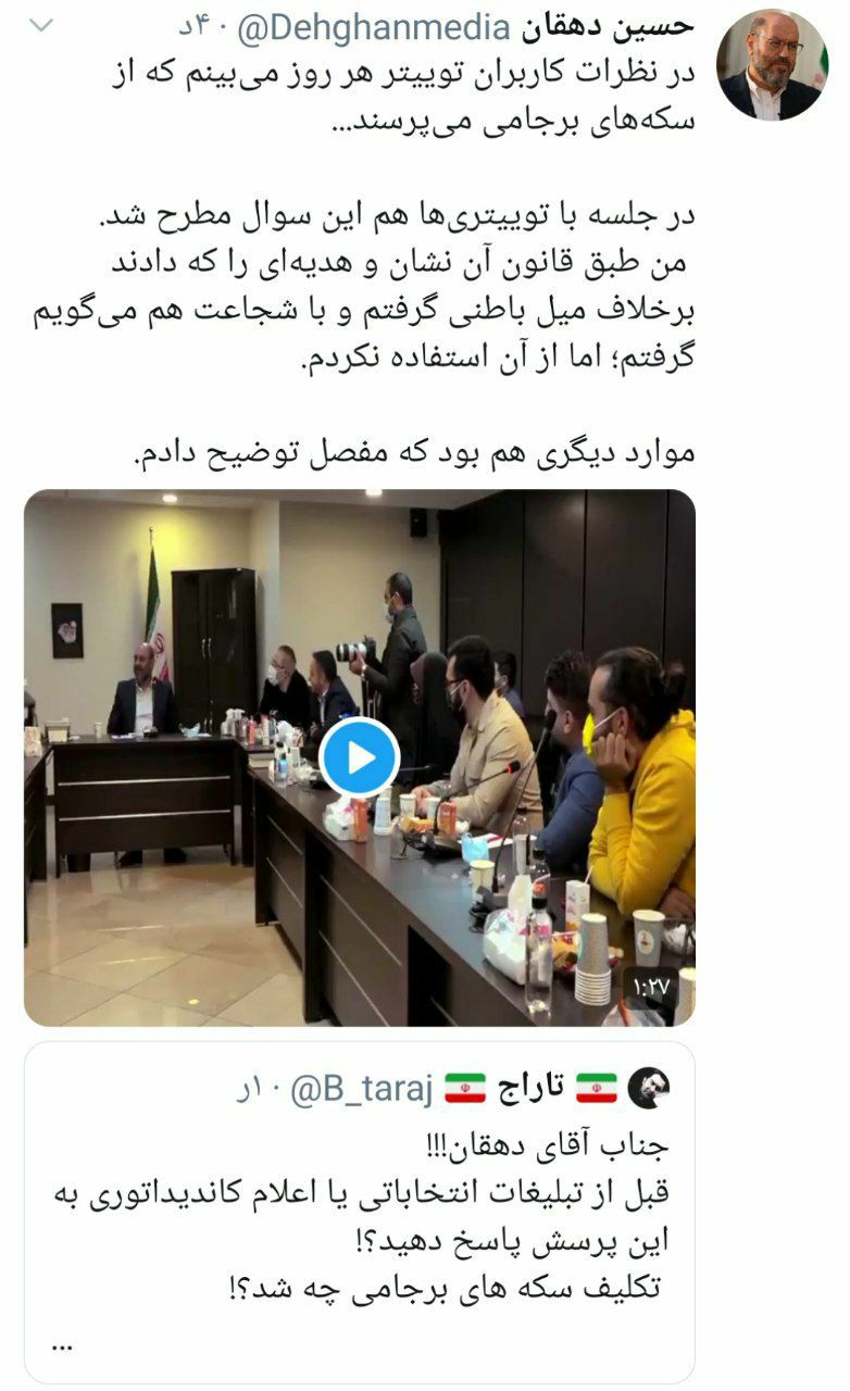 توضیح سردار دهقان درباره دریافت سکههای برجامی توضیح سردار دهقان درباره دریافت سکههای برجامی