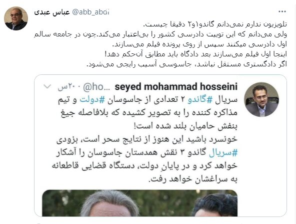 کنایه عباس عبدی به سریال گاندو/ اینجا اول فیلم میسازند بعد دادگاه باید مطابق آنحکم دهد! کنایه عباس عبدی به سریال گاندو/ اینجا اول فیلم میسازند بعد دادگاه باید مطابق آنحکم دهد!