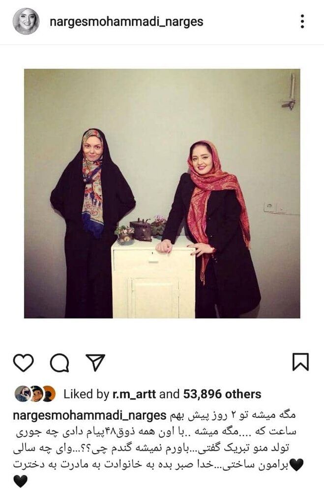 عکس| دلنوشته نرگس محمدی برای آزاده نامداری عکس| دلنوشته نرگس محمدی برای آزاده نامداری