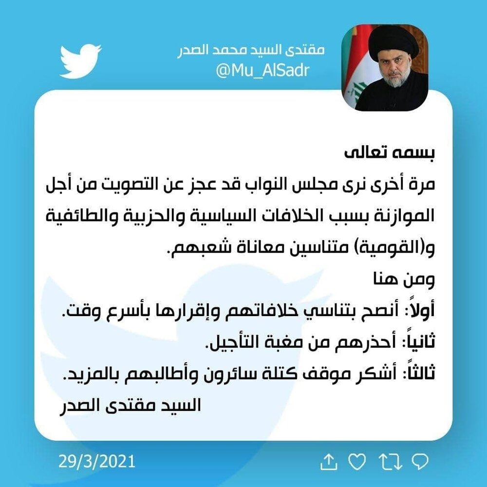 جدیدترین توییت مقتدی صدر درباره بودجه عراق جدیدترین توییت مقتدی صدر درباره بودجه عراق