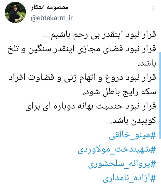 ابتکار: قرار نبود اتهام زنی و قضاوت افراد سکه رایج باطل شود