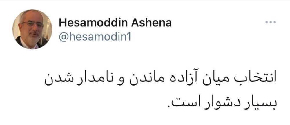 واکنش متفاوت حسام الدین آشنا به فوت ناگهانی آزاده نامداری