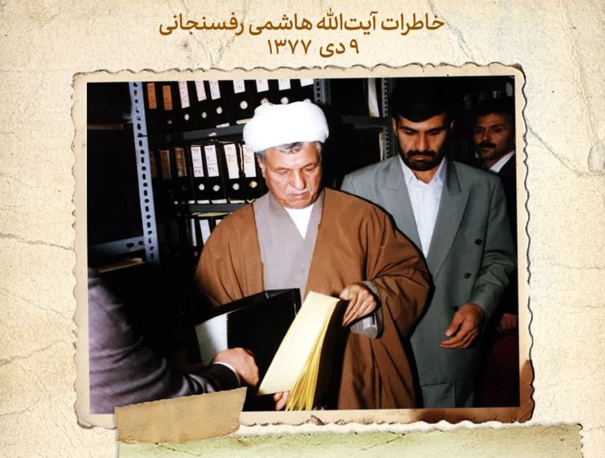 خاطرات آیت الله هاشمی رفسنجانی، ۹ دی ۱۳۷۷