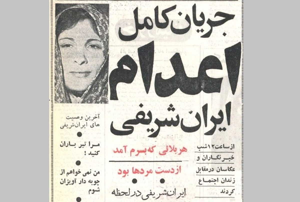ماجرای اولین زنی که در ایران به جرم قتل محاکمه شد