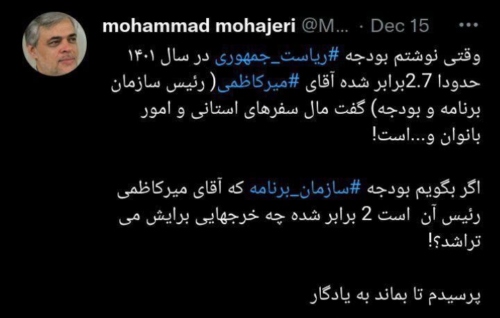 کنایه مهاجری به ۲ برابر شدن بودجه سازمان برنامه