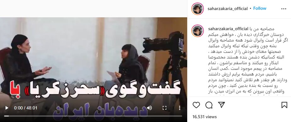 عصبانیت سحر زکریا از نحوه انتشار حرفهایش عصبانیت سحر زکریا از نحوه انتشار حرفهایش