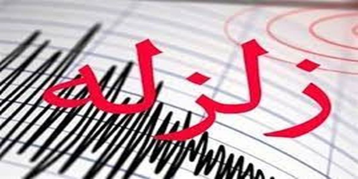 جزئیات زلزله در استان تهران
