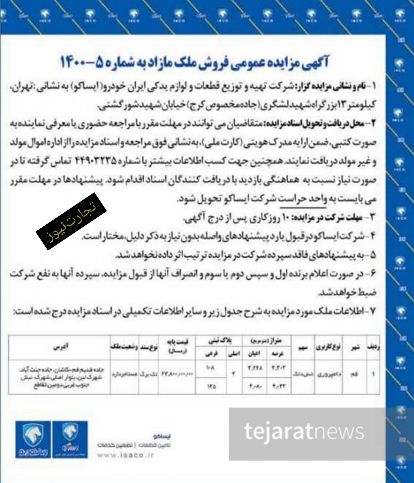 مزایده «گاوداری» ایرانخودرو مزایده «گاوداری» ایرانخودرو