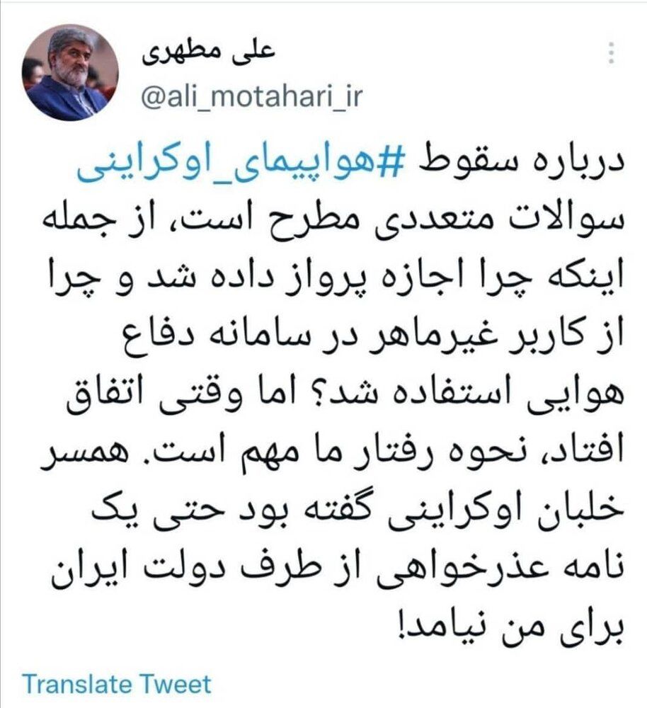 علی مطهری: چرا به هواپیمای اوکراینی اجازه پرواز داده شد؟ علی مطهری: چرا به هواپیمای اوکراینی اجازه پرواز داده شد؟