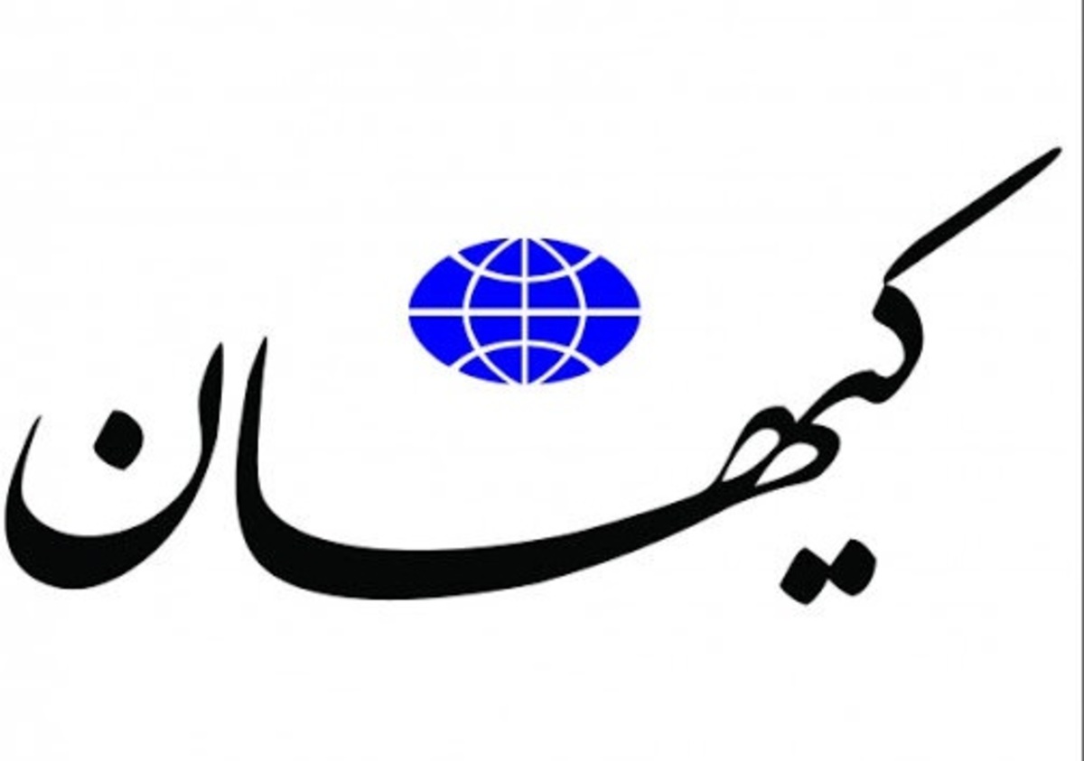 کیهان: اصلاح طلبان نگران اقتصاد نباشند؛ اوضاع در دولت سیزدهم خوب شده