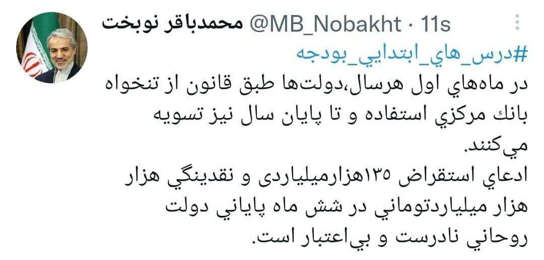 کنایه نوبخت به حامیان رئیسی