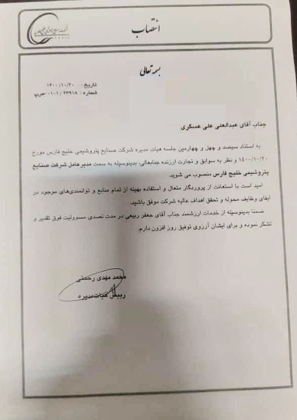 رئیس سابق صداوسیما مدیر عامل هلدینگ خلیج‌فارس شد