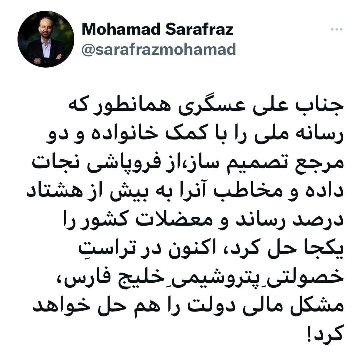 کنایه سنگین مدیران صدا و سیما به علی عسگری!