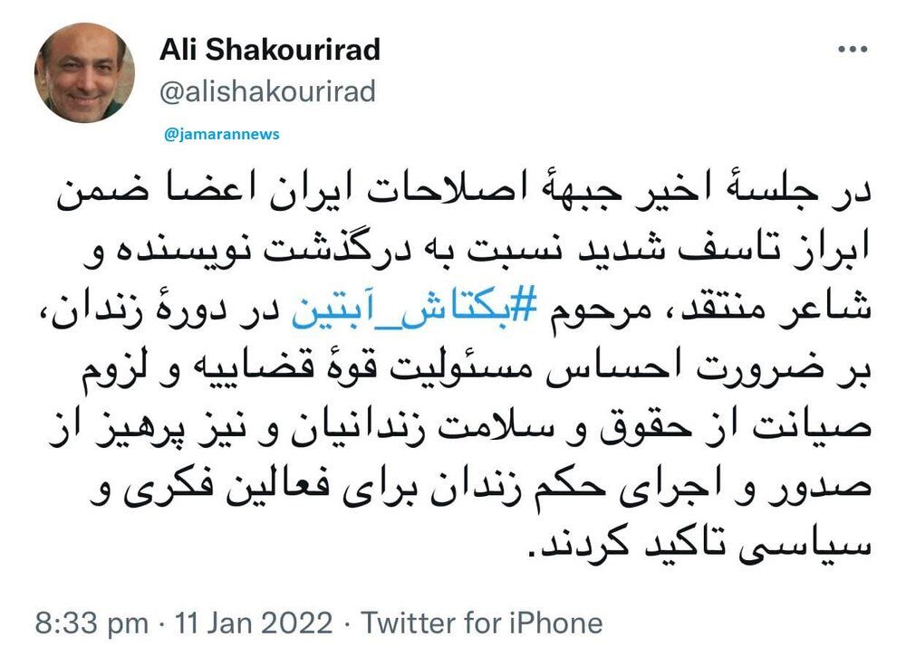 واکنش جبهه اصلاحات به درگذشت بکتاش آبتین واکنش جبهه اصلاحات به درگذشت بکتاش آبتین