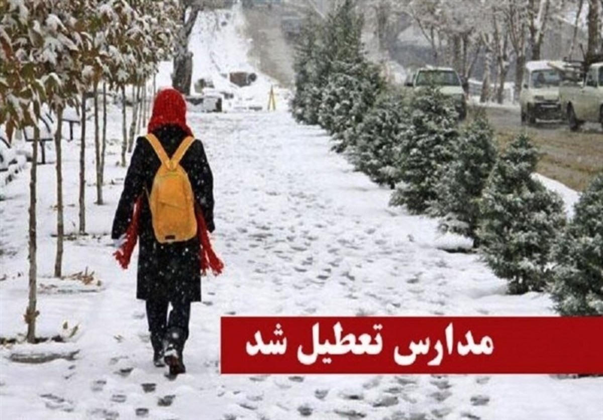 مدارس استان کردستان دوشنبه تعطیل شد