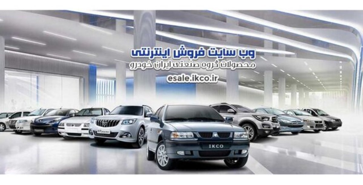 پیش‌فروش جدید ایران‌خودرو/ اسامی و قیمت خودروها