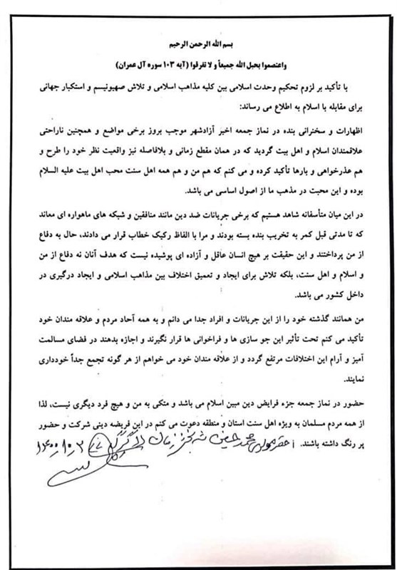 تنش در گرگان/ بیانیه مولوی گرگیج