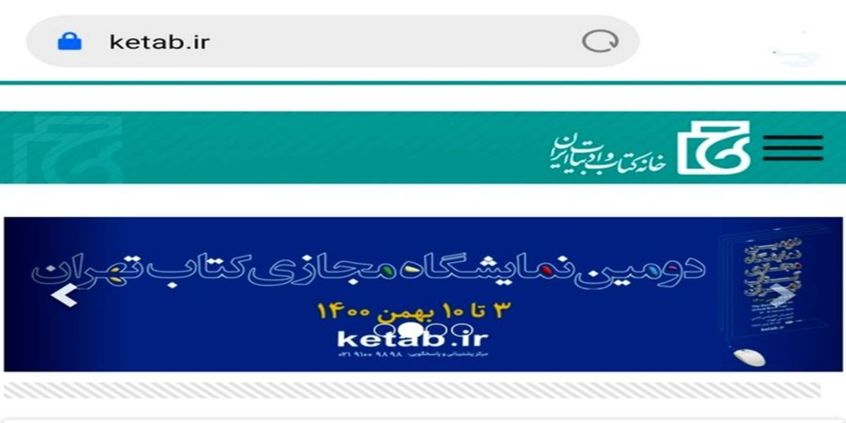 سایت نمایشگاه مجازی کتاب تهران باز شد